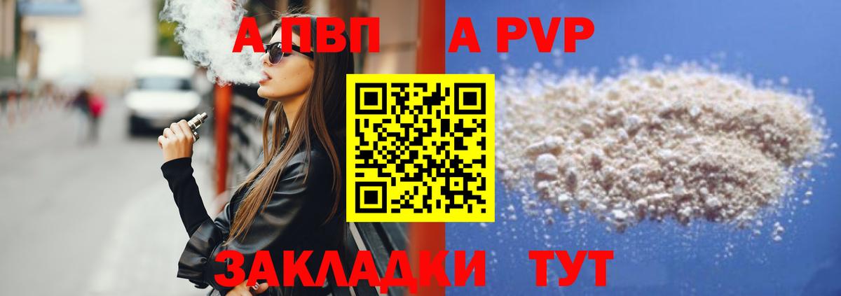 Alpha PVP  Вход с VPN  Горячий Ключ  А ПВП Crystall 