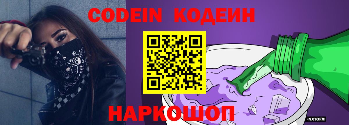 Горячий Ключ  Кодеин напиток Lean (лин)  Кодеин напиток Lean (лин)  Вход с VPN 
