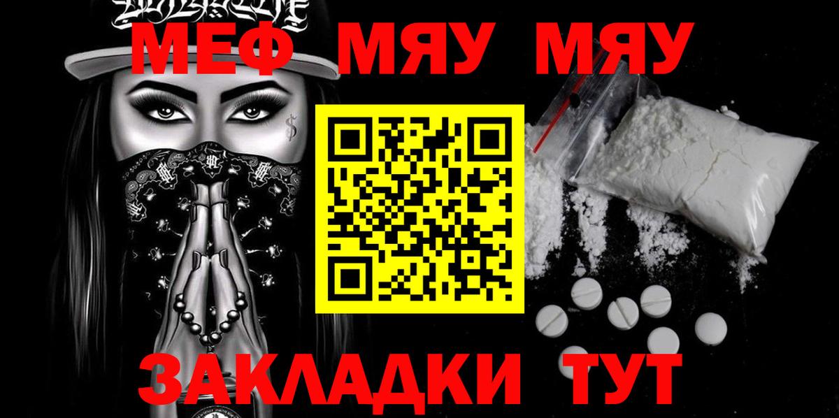 Горячий Ключ  МЕФ 4 MMC  МЯУ-МЯУ VHQ  Вход с VPN 