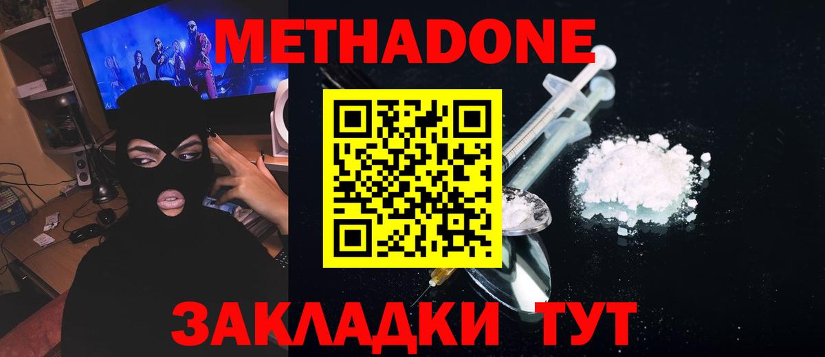 МЕТАДОН VHQ  Вход с VPN  МЕТАДОН methadone  блэк спрут ТОР  Горячий Ключ 